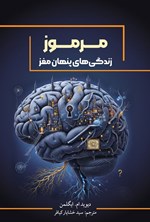 تصویر جلد کتاب مرموز