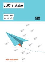 تصویر جلد کتاب بیش تر از کافی