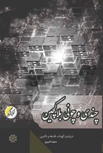 تصویر جلد کتاب چندی و چونی بلاکچین