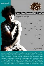 تصویر جلد کتاب مجله تخصصی داستان سار ـ شماره ۵ ـ پاییز ۱۴۰۴