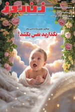 تصویر جلد کتاب مجله زن روز ـ شماره ۲۹۲۴ ـ شنبه ۱۰ آبان ماه ۱۴۰۴