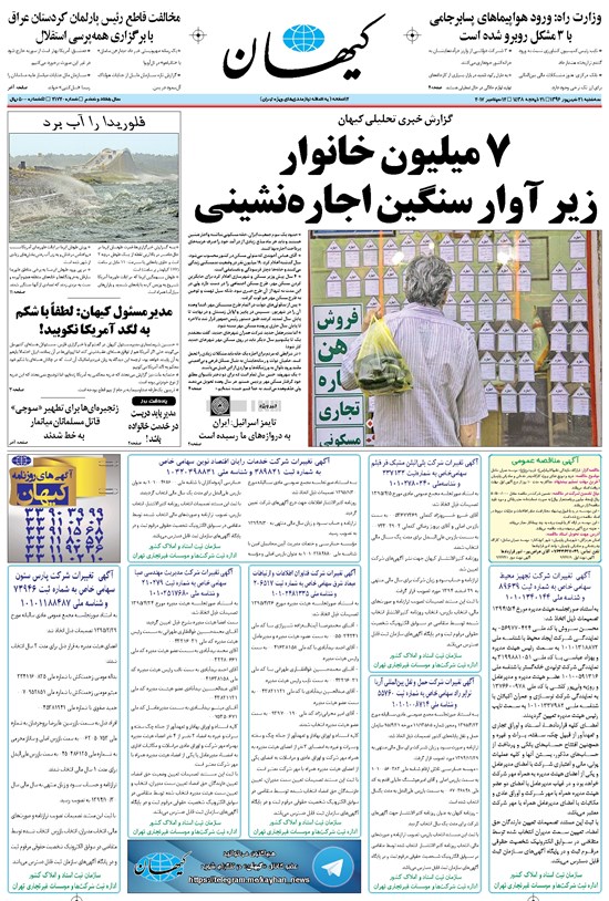 تصویر جلد کتاب کیهان - سهشنبه ۲۱ شهريور ۱۳۹۶