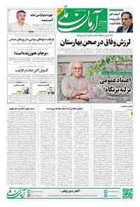 تصویر جلد کتاب آرمان - روزنامه آرمان ملی - چهارشنبه ۷ آبان - شماره۲۲۳۸