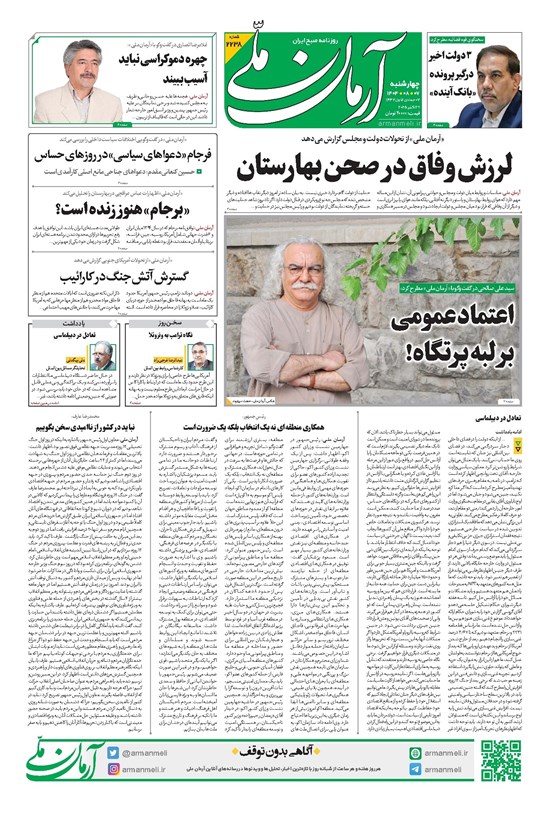 تصویر جلد کتاب آرمان - روزنامه آرمان ملی - چهارشنبه ۷ آبان - شماره۲۲۳۸
