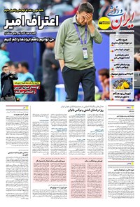 تصویر جلد کتاب ایران ورزشی - شماره هفت هزار و نهصد و شصت و سه - ۰۷ آبان ۱۴۰۴