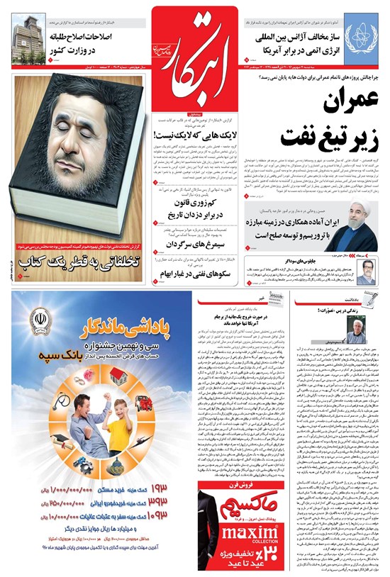 تصویر جلد کتاب ابتکار - ۲۱ شهریور ۱۳۹۶