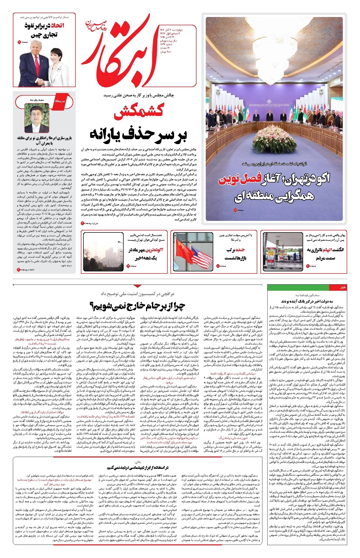 تصویر جلد کتاب ابتکار - چهارشنبه ۷ آبان ۱۴۰۴