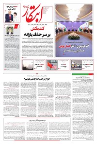 تصویر جلد کتاب ابتکار - چهارشنبه ۷ آبان ۱۴۰۴ 