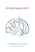 تصویر جلد کتاب راهنمای کمبریج برای طرح واره درمانی