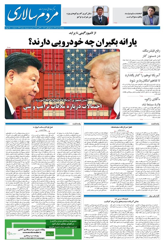 تصویر جلد کتاب مردمسالاری - پنجشنبه ۸ آبان ۱۴۰۴