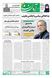 تصویر جلد کتاب آرمان - روزنامه آرمان ملی - پنج شنبه ۸ آبان - شماره۲۲۳۹