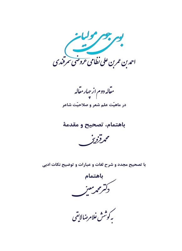 تصویر جلد کتاب بوی جوی مولیان (مقاله دوم از چهار مقاله)