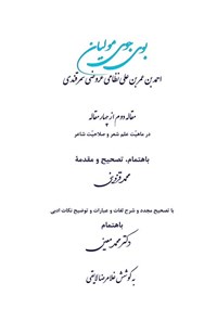 تصویر جلد کتاب بوی جوی مولیان (مقاله دوم از چهار مقاله)