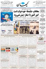 تصویر جلد کتاب کیهان - پنجشنبه ۰۸ آبان ۱۴۰۴