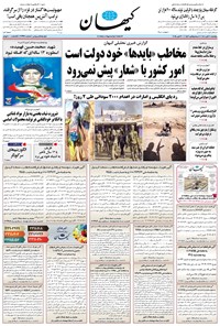 تصویر جلد کتاب کیهان - پنجشنبه ۰۸ آبان ۱۴۰۴