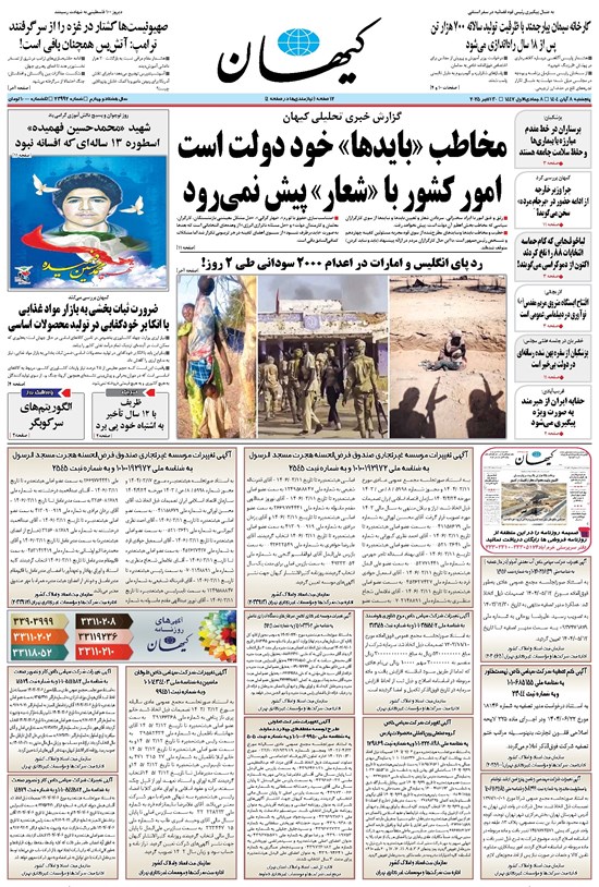 تصویر جلد کتاب کیهان - پنجشنبه ۰۸ آبان ۱۴۰۴
