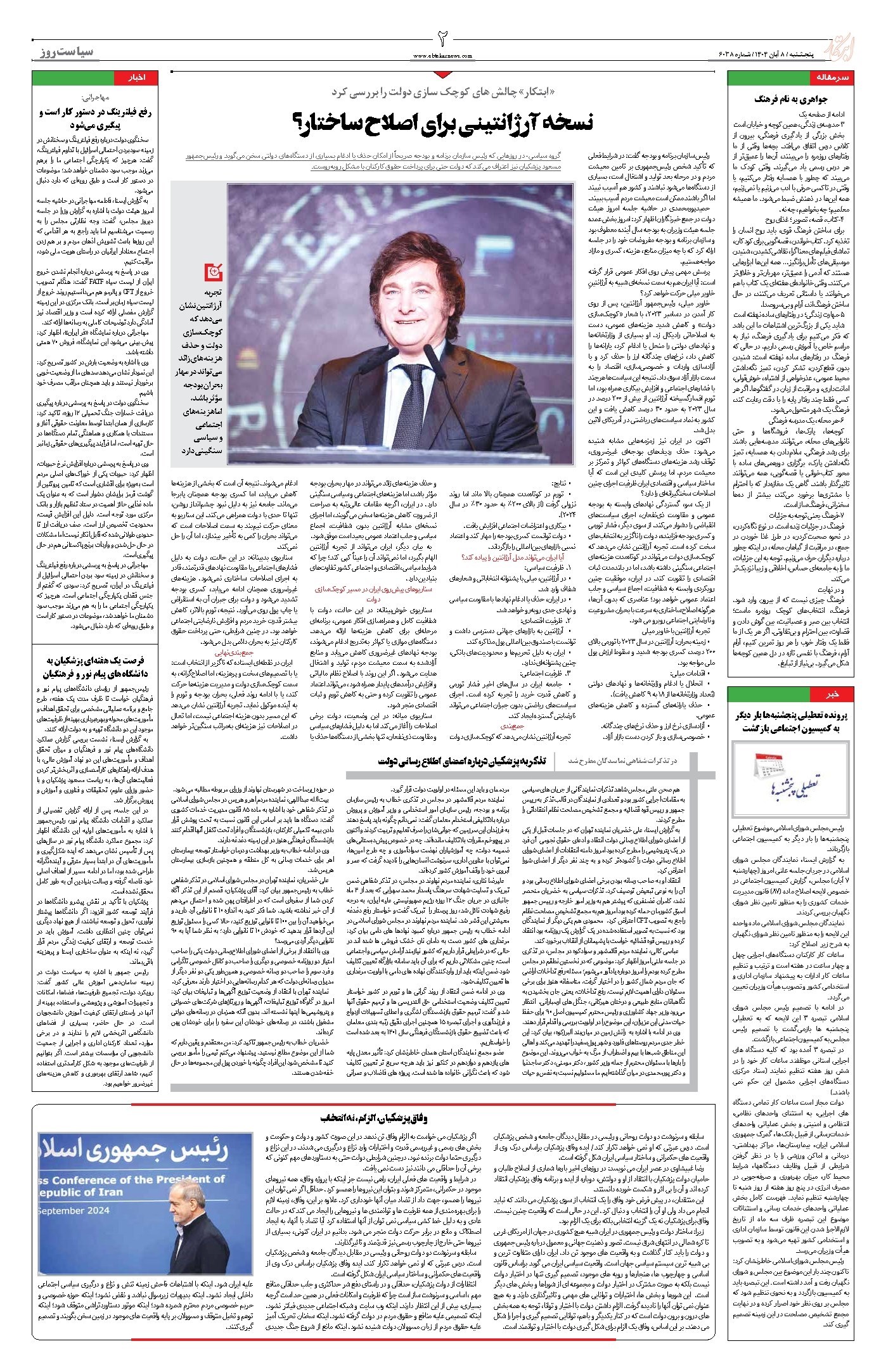 تصویر جلد کتاب ابتکار - پنج شنبه ۸ آبان ۱۴۰۴