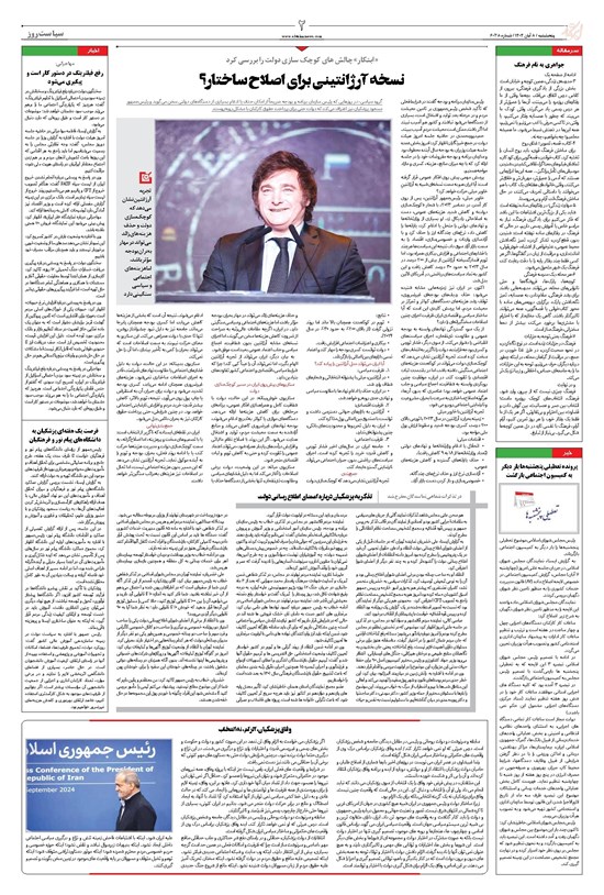 تصویر جلد کتاب ابتکار - پنج شنبه ۸ آبان ۱۴۰۴
