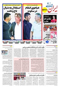 تصویر جلد کتاب ایران ورزشی - شماره هفت هزار و نهصد و شصت و چهار - ۰۸ آبان ۱۴۰۴