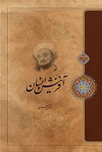 تصویر جلد کتاب آفرینش و انسان