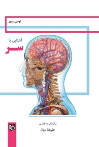 تصویر جلد کتاب آشنایی با سر