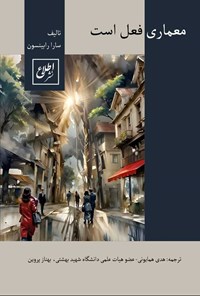 تصویر جلد کتاب معماری فعل است