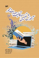 تصویر جلد کتاب آموزش تلفیقی و تکالیف مهارت محور