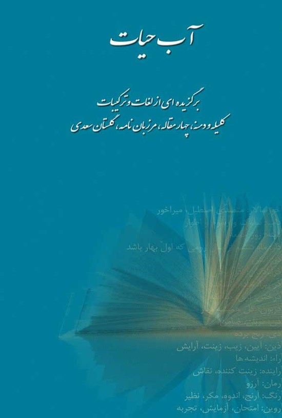 تصویر جلد کتاب آب حیات