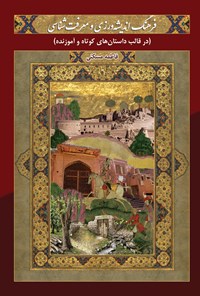 تصویر جلد کتاب فرهنگ اندیشه ورزی و معرفت شناسی