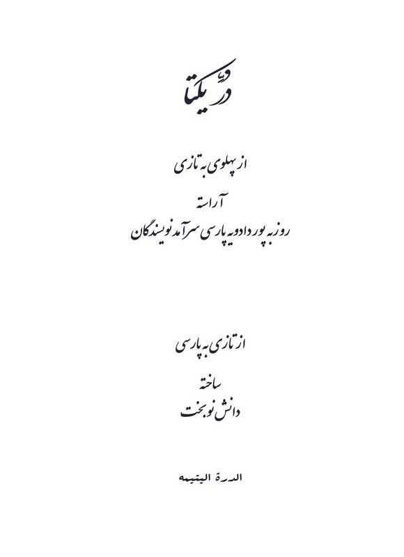 تصویر جلد کتاب در یکتا