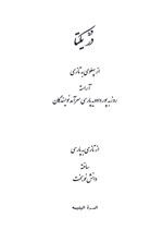 تصویر جلد کتاب در یکتا