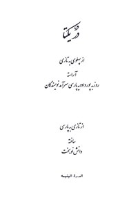 تصویر جلد کتاب در یکتا