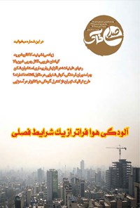 تصویر جلد کتاب هفته نامه صدای خاک ـ شماره ۲۳۶ ـ شنبه ۱۰ آبان ماه ۱۴۰۴