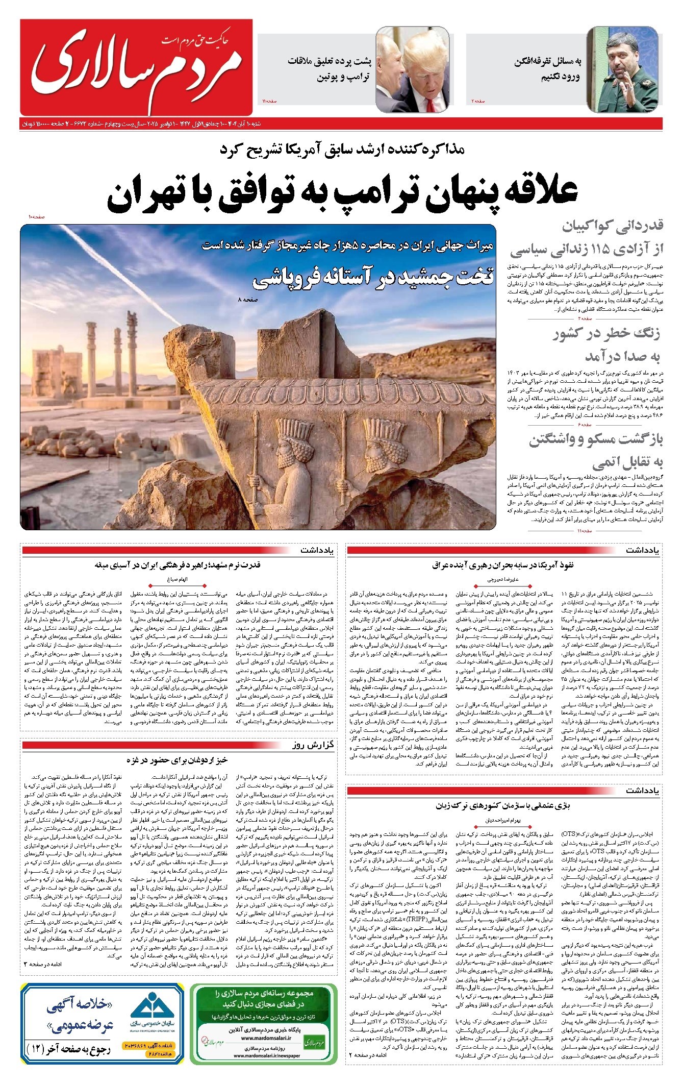 تصویر جلد کتاب مردمسالاری - شنبه ۱۰ آبان ۱۴۰۴