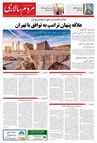 تصویر جلد کتاب مردمسالاری - شنبه ۱۰ آبان ۱۴۰۴