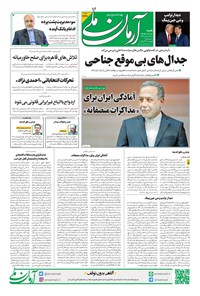 تصویر جلد کتاب آرمان - روزنامه آرمان ملی - شنبه ۱۰ آبان - شماره۲۲۴۰