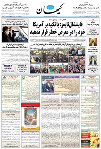 تصویر جلد کتاب کیهان - شنبه ۱۰ آبان ۱۴۰۴