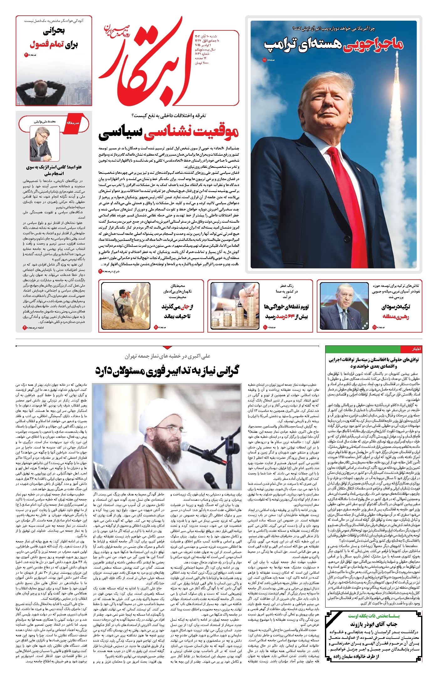 تصویر جلد کتاب ابتکار - شنبه ۱۰ آبان ۱۴۰۴ 