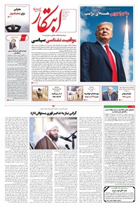 تصویر جلد کتاب ابتکار - شنبه ۱۰ آبان ۱۴۰۴