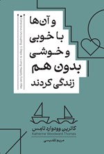 تصویر جلد کتاب و آن ها با خوبی و خوشی بدون هم زندگی کردند