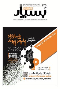 تصویر جلد کتاب مجله بسپار ـ شماره ۲۷۵ ـ شهریورماه ۱۴۰۴