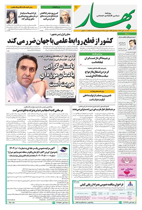 تصویر جلد کتاب بهار - روزنامه بهار ۲۲۱۸ – ۱۰ آبان ۱۴۰۴
