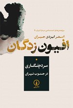 تصویر جلد کتاب افیون زدگان