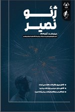 تصویر جلد کتاب مجله ژئونصیر ـ شماره ۱ ـ آبان ماه ۱۴۰۴