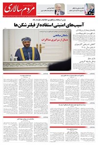 تصویر جلد کتاب مردمسالاری - يکشنبه ۱۱ آبان ۱۴۰۴