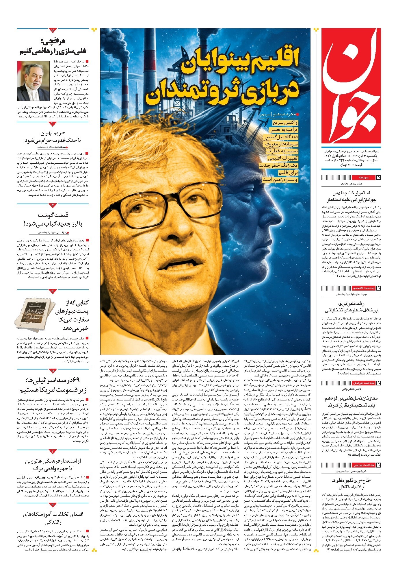 تصویر جلد کتاب جوان - يکشنبه ۱۱ آبان ۱۴۰۴