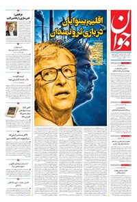 تصویر جلد کتاب جوان - يکشنبه ۱۱ آبان ۱۴۰۴