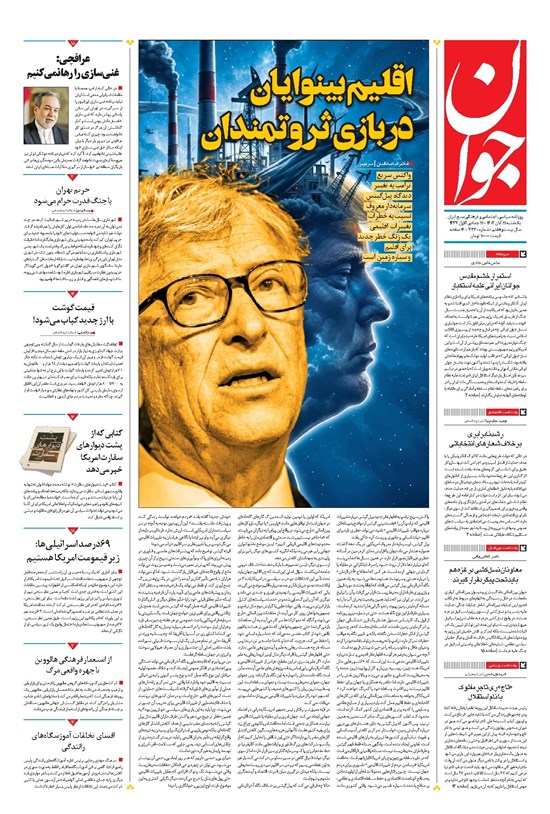 تصویر جلد کتاب جوان - يکشنبه ۱۱ آبان ۱۴۰۴