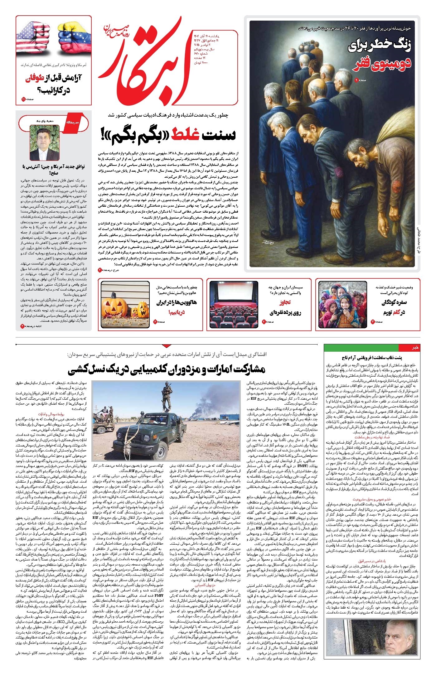 تصویر جلد کتاب ابتکار - یکشنبه ۱۱ آبان ۱۴۰۴ 