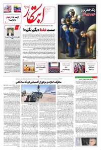 تصویر جلد کتاب ابتکار - یکشنبه ۱۱ آبان ۱۴۰۴